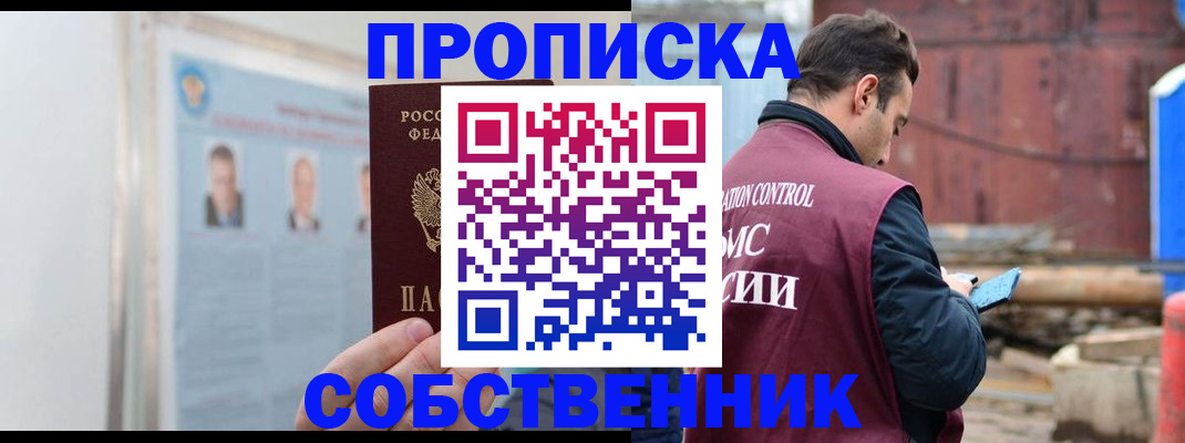 прописка законно в Сысерти